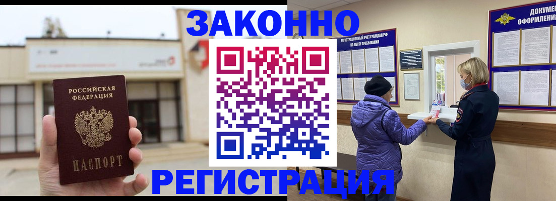 временная регистрация недорого в Ленске